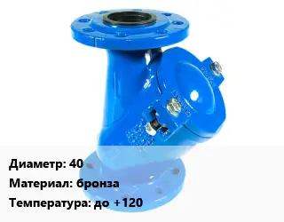 Фильтр 40 бронза до +120